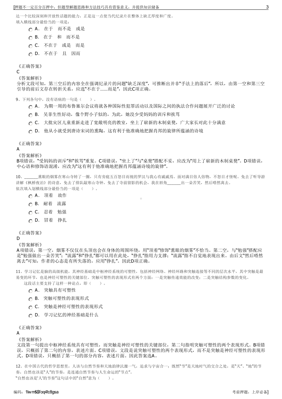 2023年湖南省国有资产管理集团有限公司招聘笔试押题库.pdf_第3页