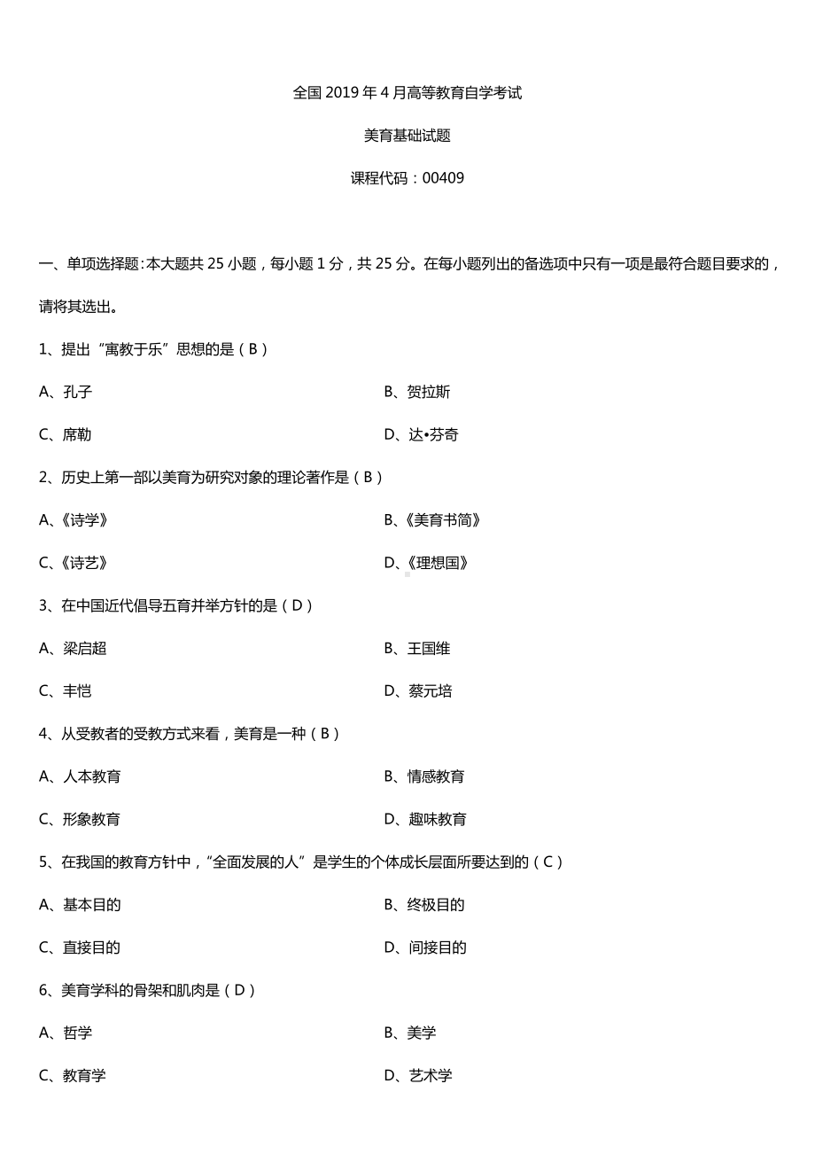 2019年4月自学考试00409美育基础试题及答案.doc_第1页