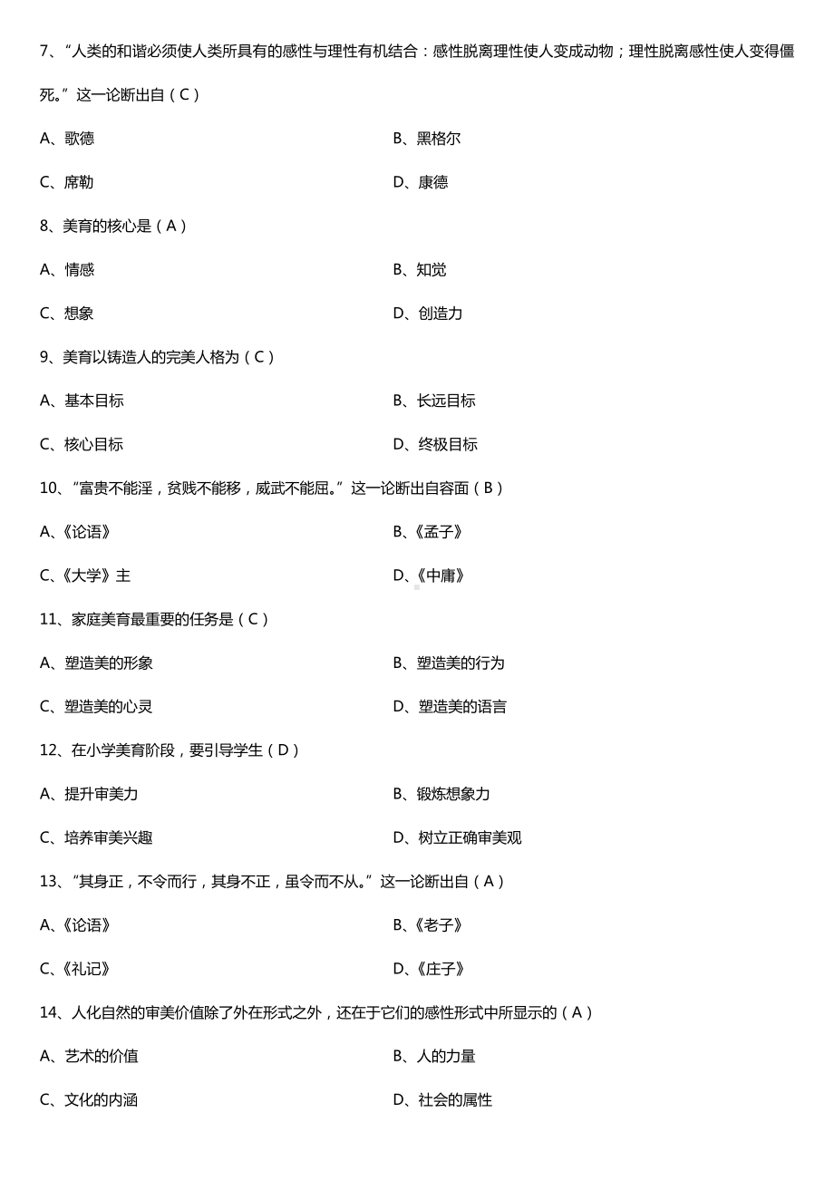 2019年4月自学考试00409美育基础试题及答案.doc_第2页