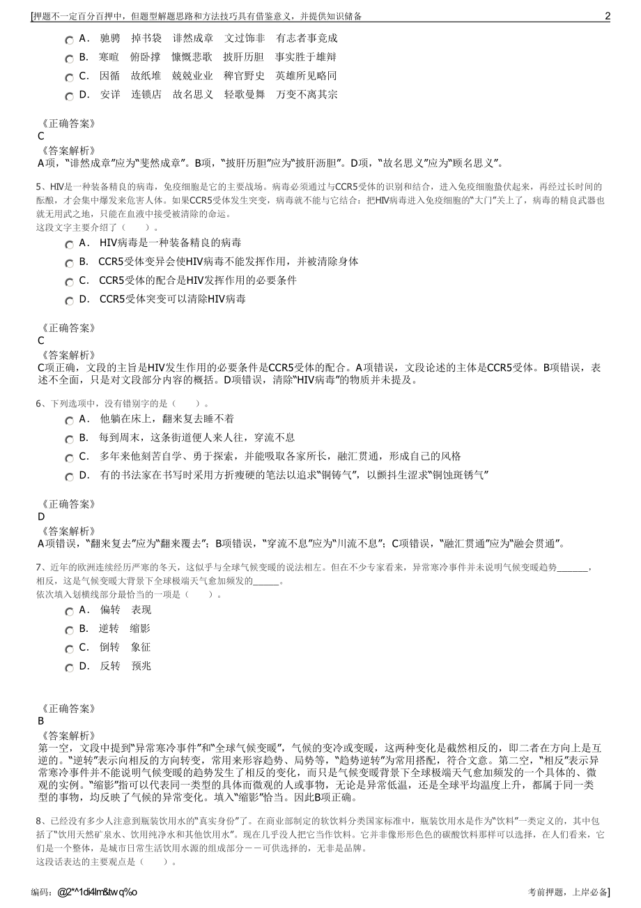 2023年江西九江市金融控股集团有限公司招聘笔试押题库.pdf_第2页