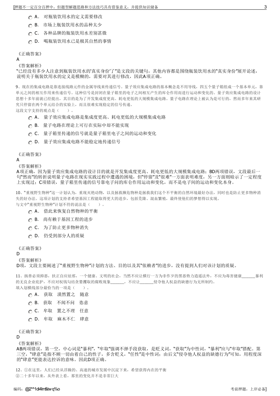 2023年江西九江市金融控股集团有限公司招聘笔试押题库.pdf_第3页