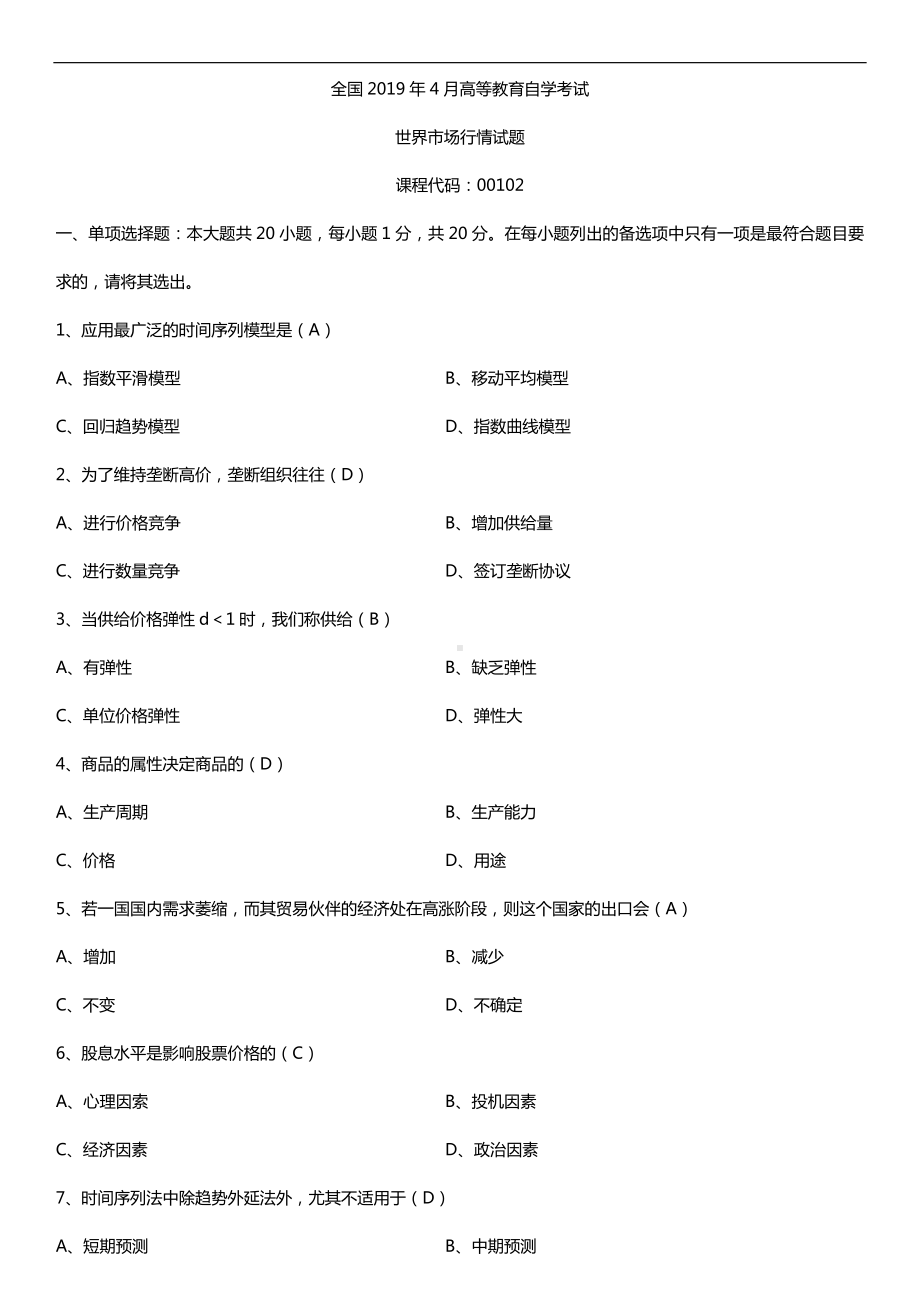 2019年4月自学考试00102世界市场行情试题及答案.doc_第1页