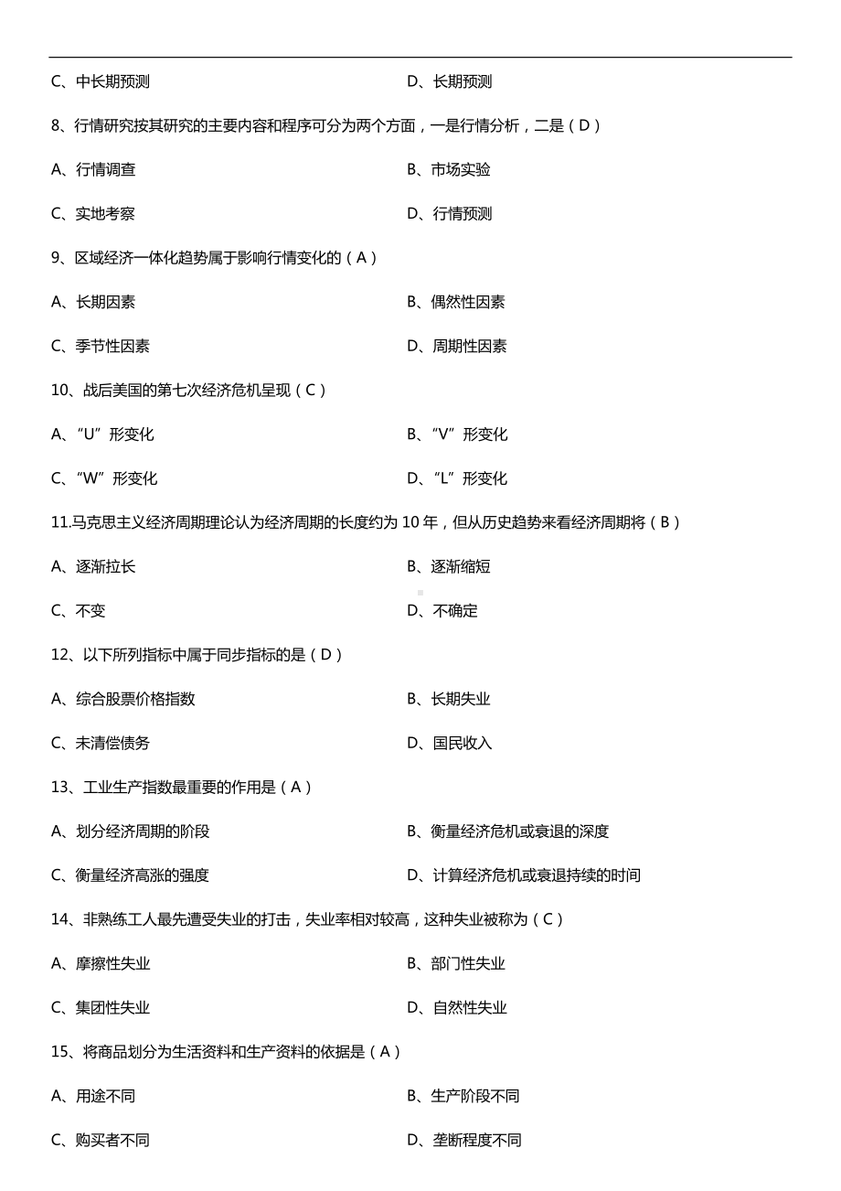 2019年4月自学考试00102世界市场行情试题及答案.doc_第2页