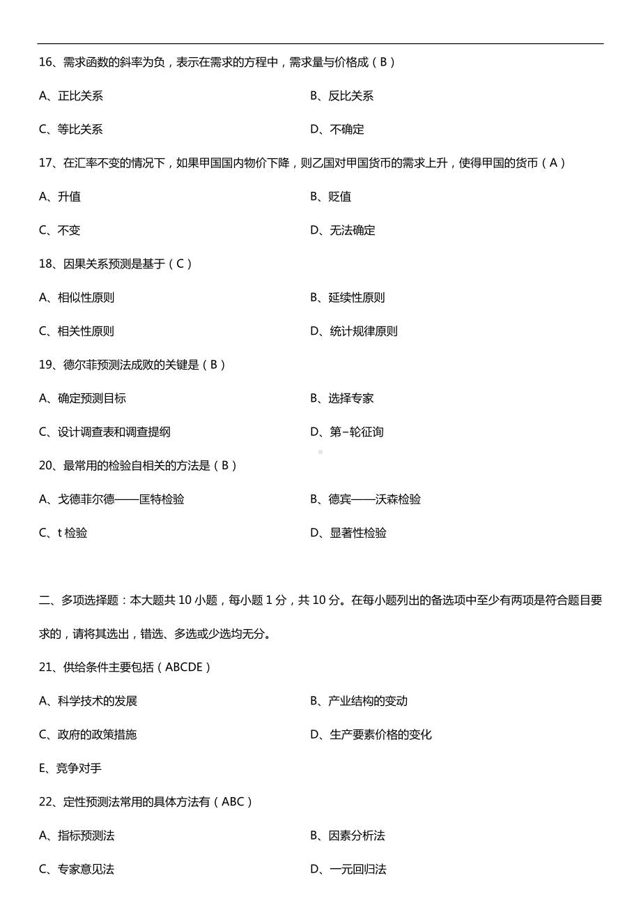 2019年4月自学考试00102世界市场行情试题及答案.doc_第3页