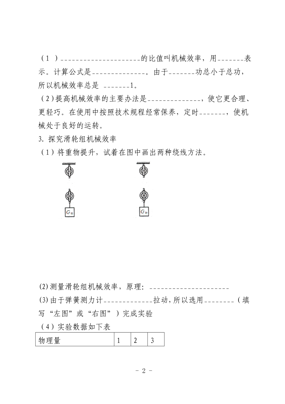 《机械效率》导学案参考模板范本.doc_第2页