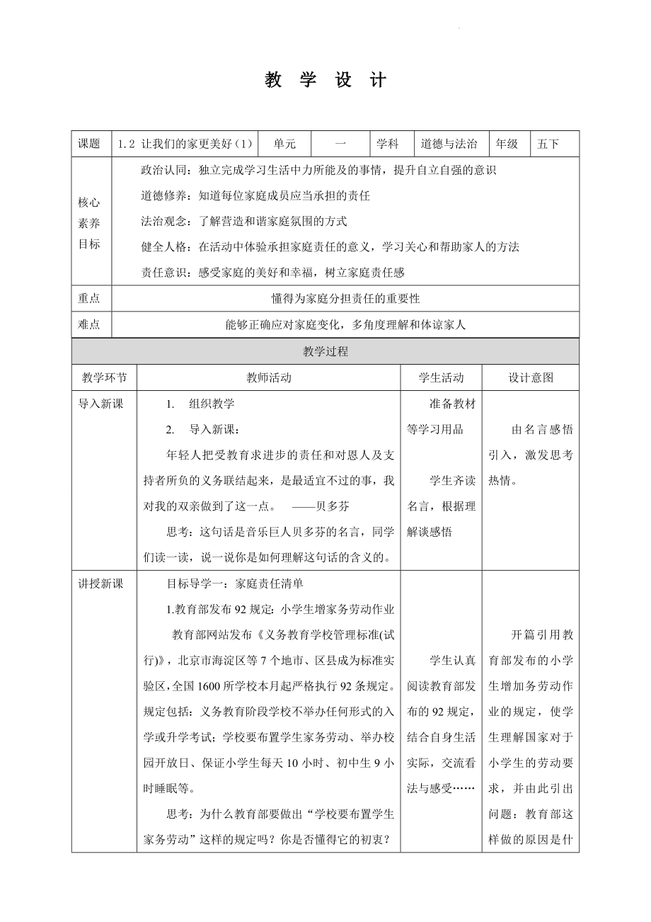 道德与法治五年级下册-2 让我们的家更美好 第1课时（教案）.docx_第1页