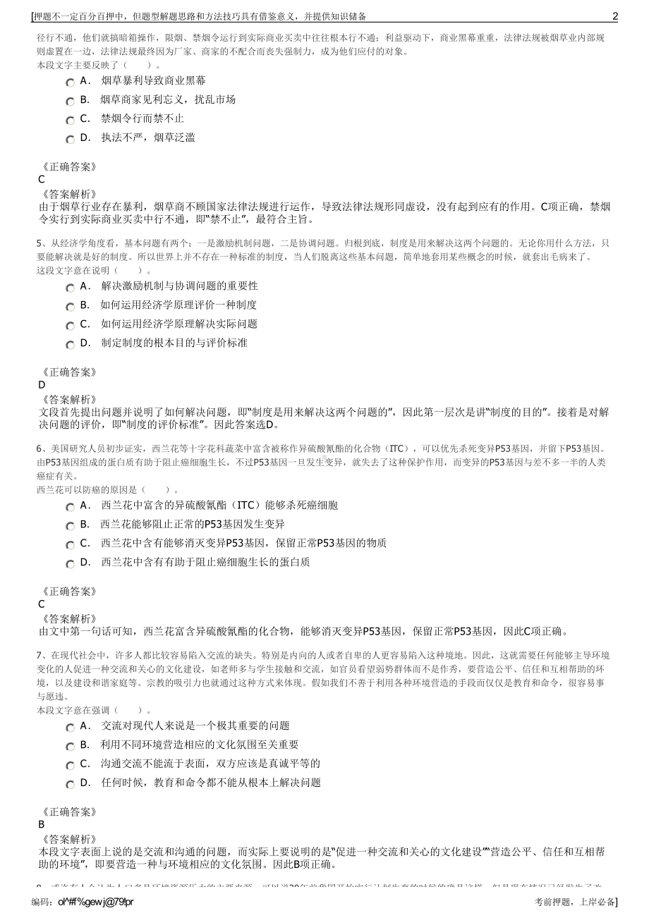 2023年四川自贡市凤鸣建设有限责任公司招聘笔试押题库.pdf_第2页