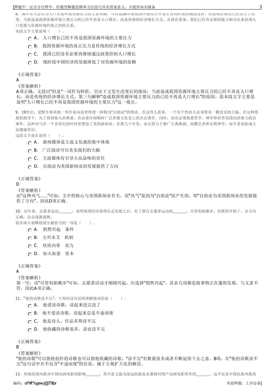 2023年四川自贡市凤鸣建设有限责任公司招聘笔试押题库.pdf_第3页