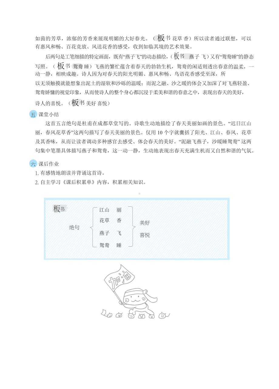 三年级下册语文教案 1古诗三首（部编版）.docx_第3页