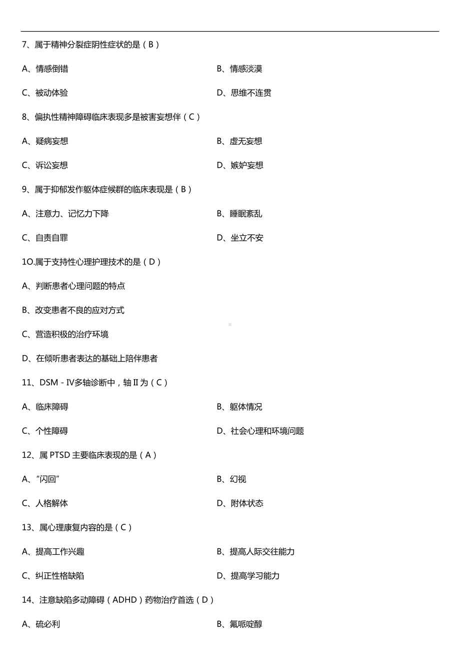 2019年4月自学考试03009精神障碍护理学试题及答案.doc_第2页