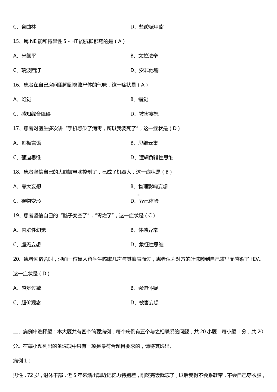 2019年4月自学考试03009精神障碍护理学试题及答案.doc_第3页