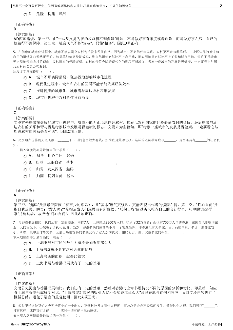 2023年四川雅眉乐高速公路有限责任公司招聘笔试押题库.pdf_第2页