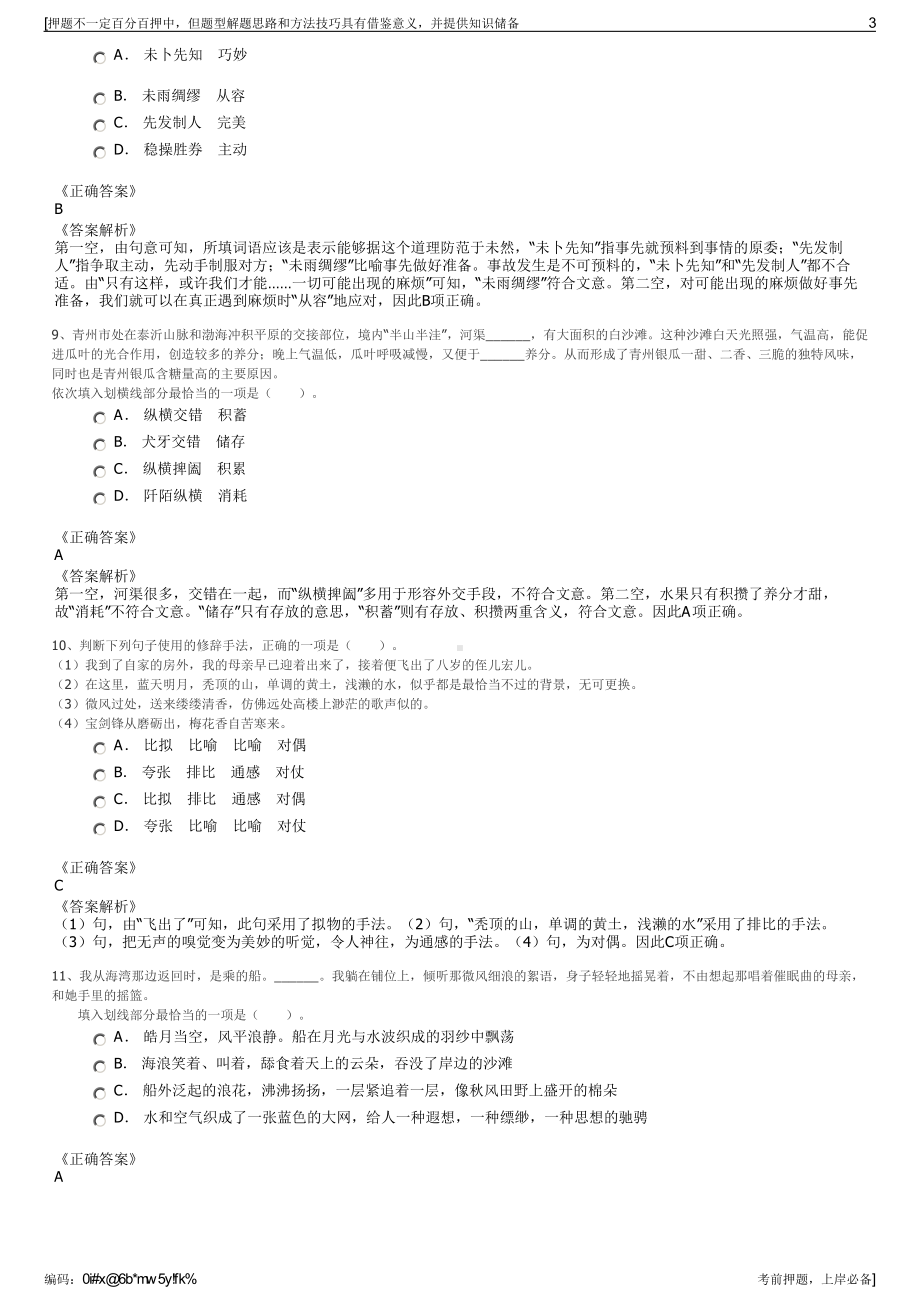 2023年四川雅眉乐高速公路有限责任公司招聘笔试押题库.pdf_第3页