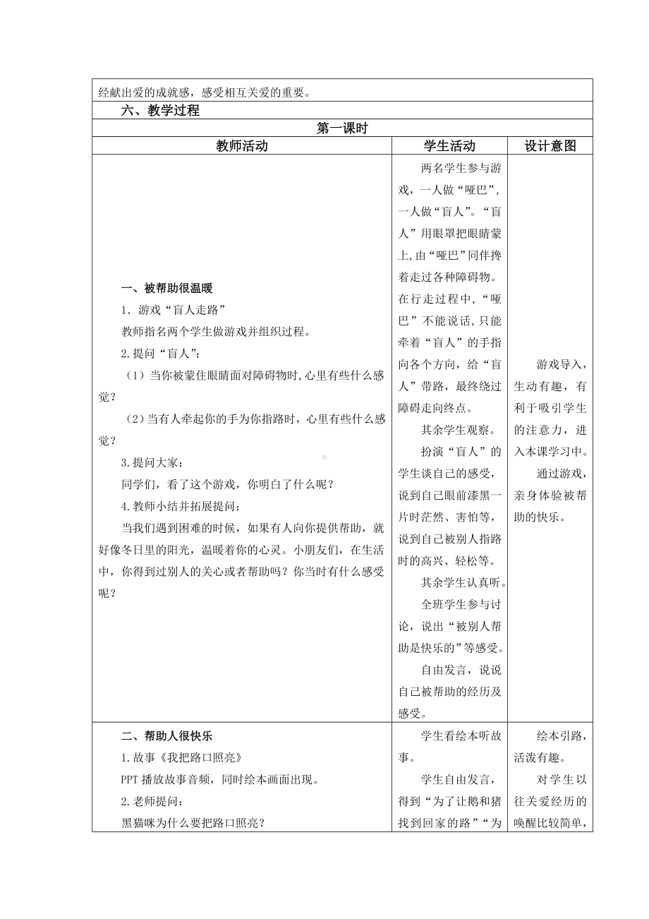 三年级下册道德与法治10.（教案）爱心的传递者-人教部编版.doc_第2页