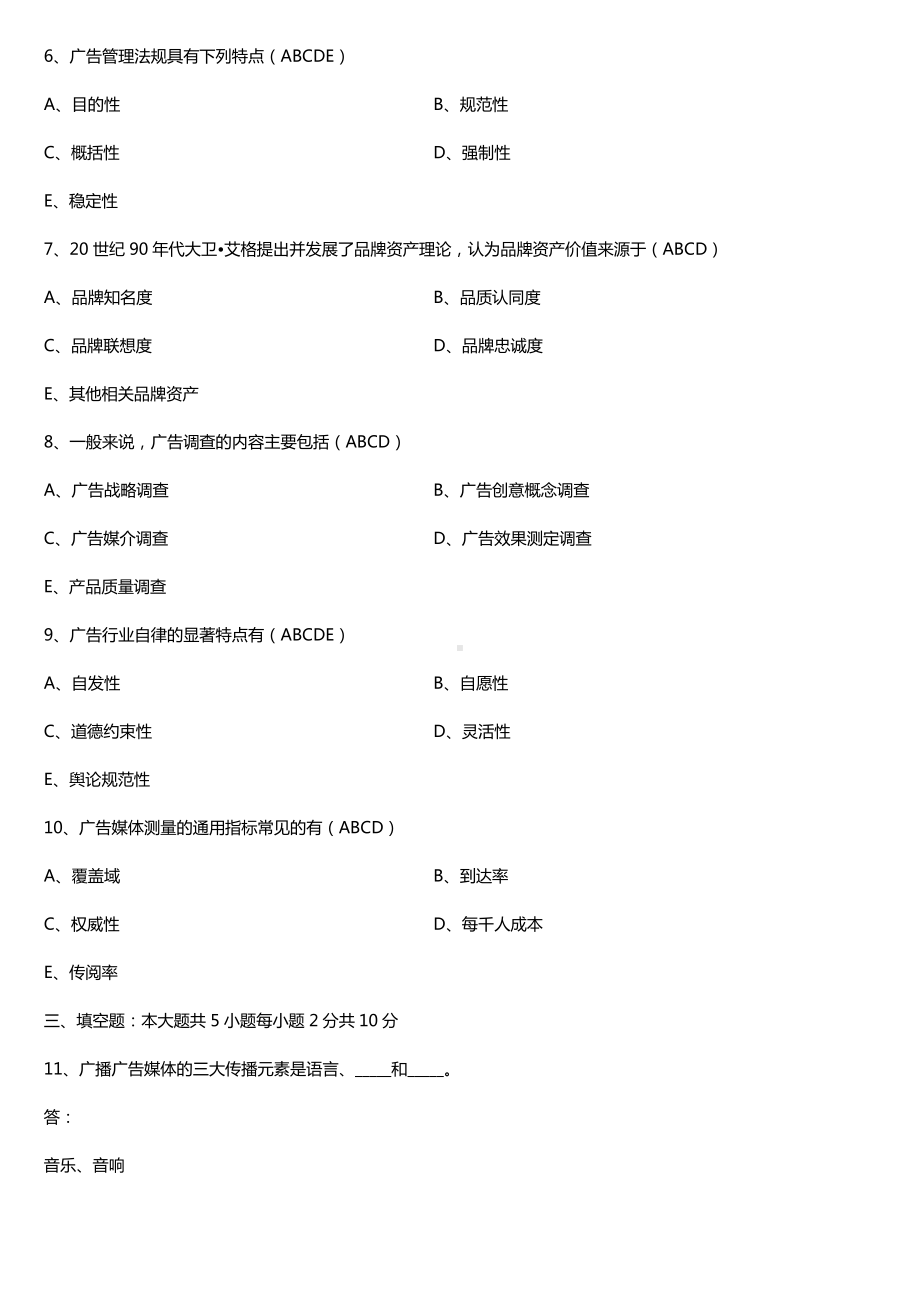 2019年4月自学考试00853广告学（二）试题及答案.doc_第2页