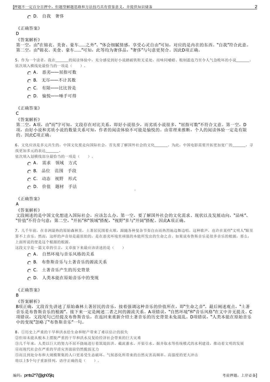 2023年广西来宾市水务集团有限责任公司招聘笔试押题库.pdf_第2页