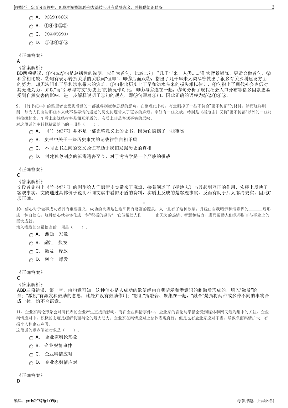 2023年广西来宾市水务集团有限责任公司招聘笔试押题库.pdf_第3页