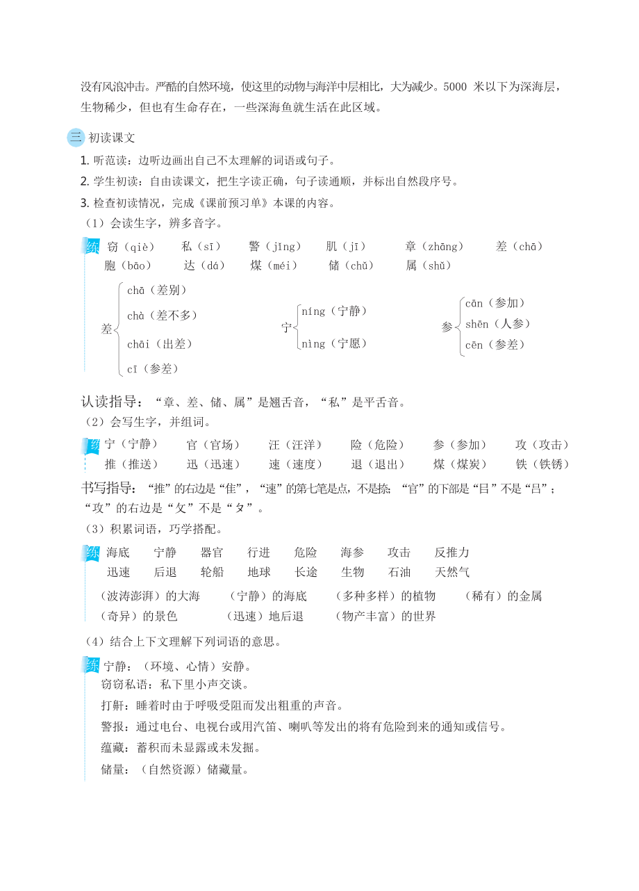 三年级下册语文教案 23海底世界（部编版）.docx_第2页