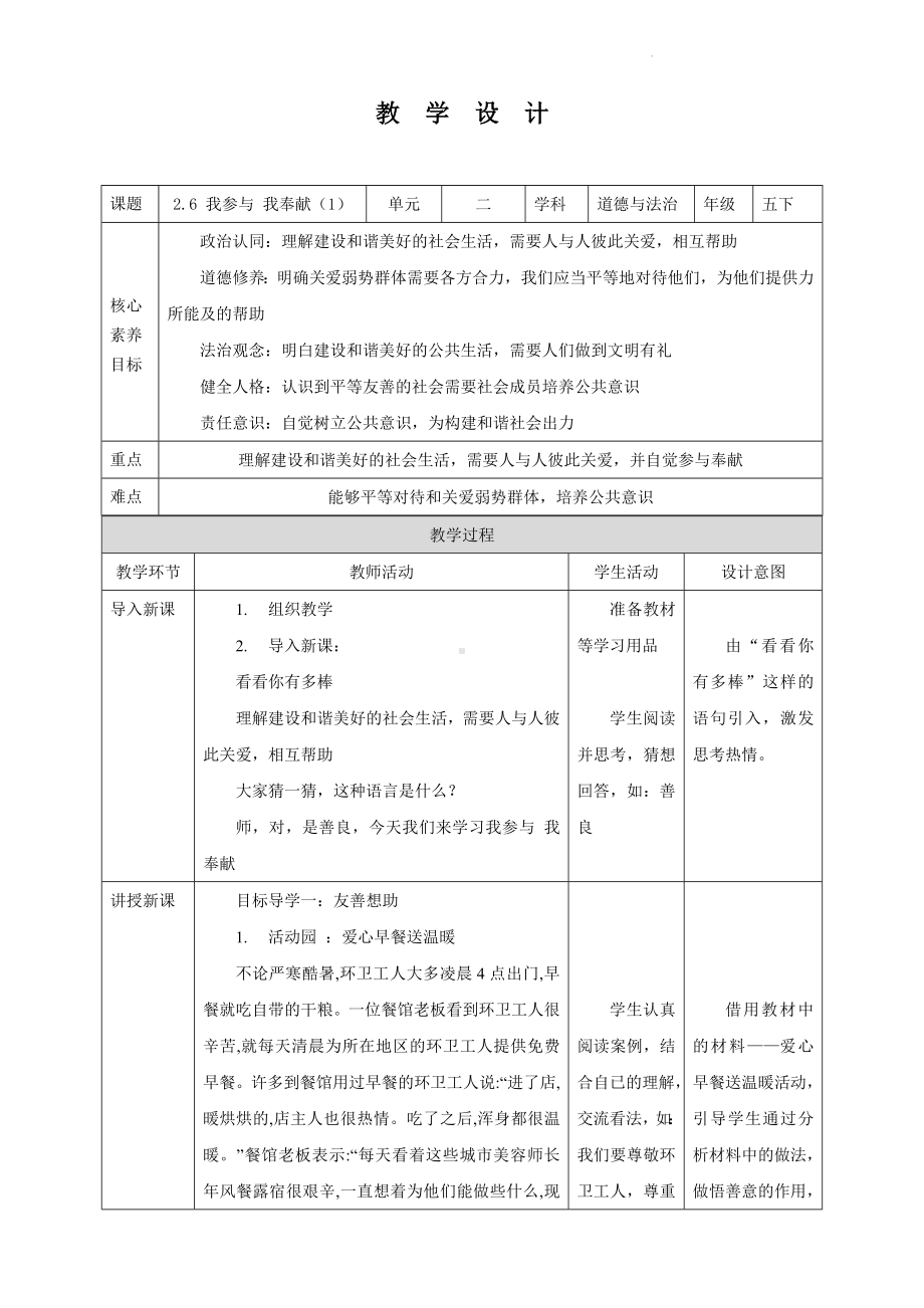 道德与法治五年级下册-6 我参与 我奉献 第1课时（教案）.docx_第1页