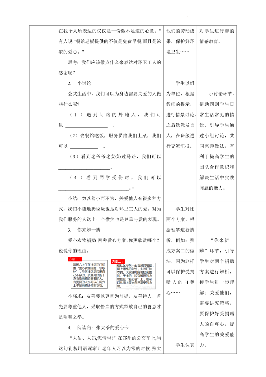 道德与法治五年级下册-6 我参与 我奉献 第1课时（教案）.docx_第2页