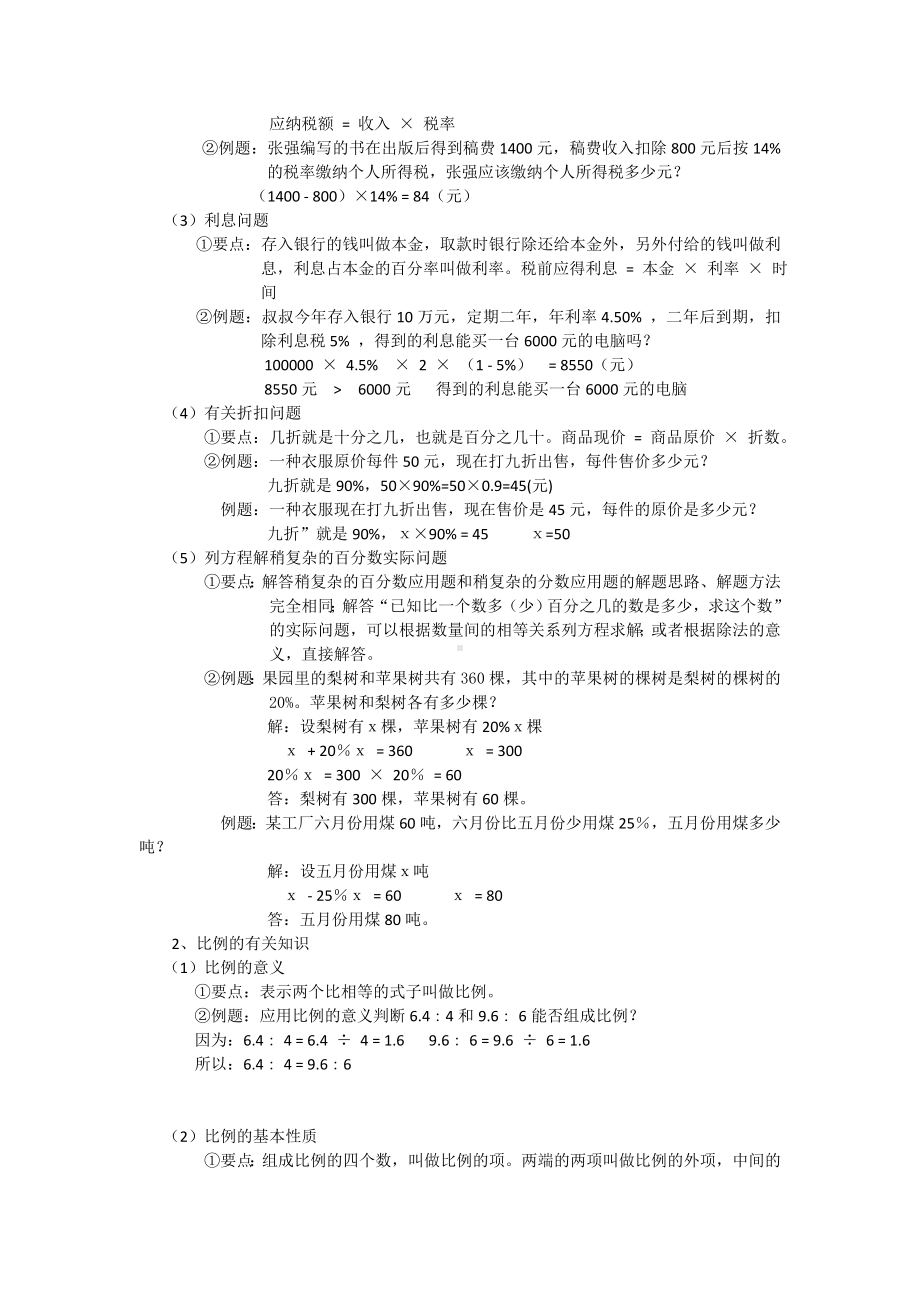 小升初总复习数学归类讲解及训练-通用版(下-含答案).doc_第2页