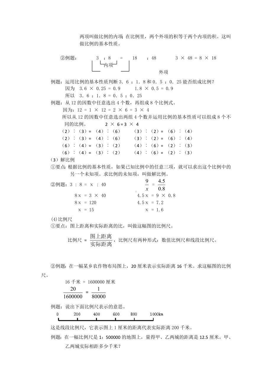 小升初总复习数学归类讲解及训练-通用版(下-含答案).doc_第3页