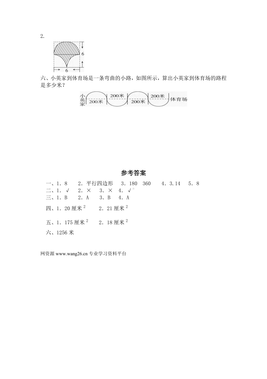 北师大版小学数学总复习《空间与图形》检测试题一（附答案）.doc_第2页