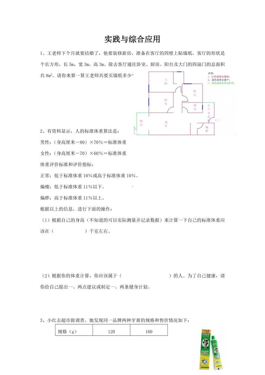 通用版数学六年级下册总复习专题实践与综合应用 含答案.doc_第1页