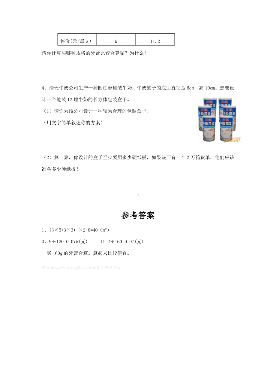 通用版数学六年级下册总复习专题实践与综合应用 含答案.doc_第2页