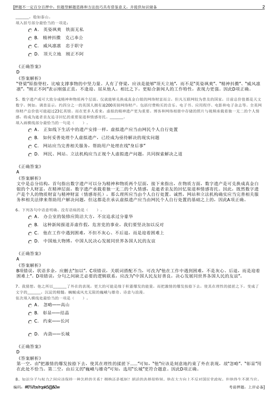 2023年陕西西安市轨道交通集团有限公司招聘笔试押题库.pdf_第2页