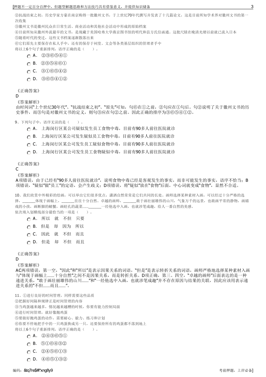 2023年安徽霍邱县城镇建设投资有限公司招聘笔试押题库.pdf_第3页