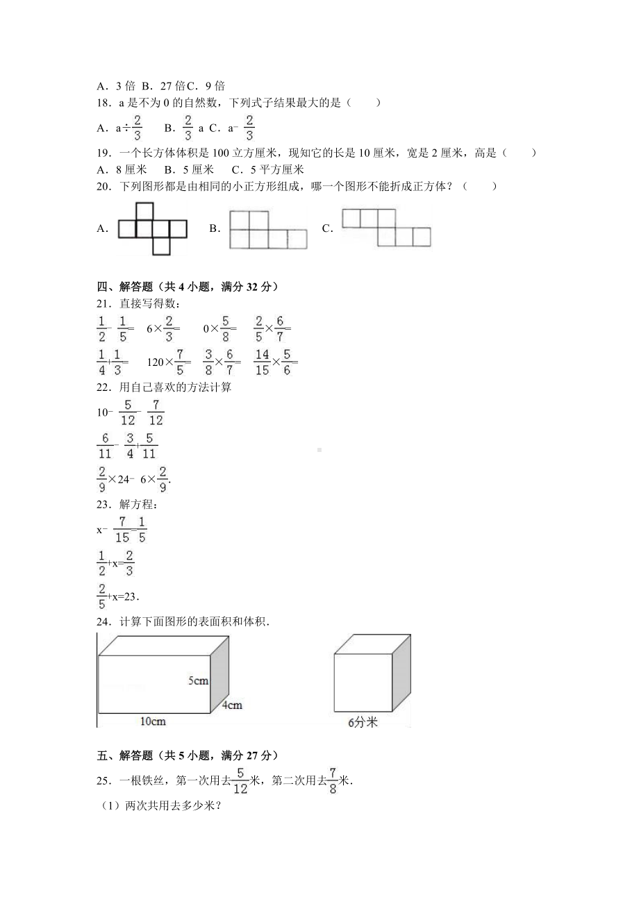 北师大版数学五年级下学期期中试卷5.doc_第2页