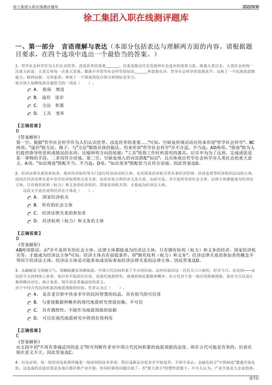 徐工集团入职在线测评题库.pdf_第1页