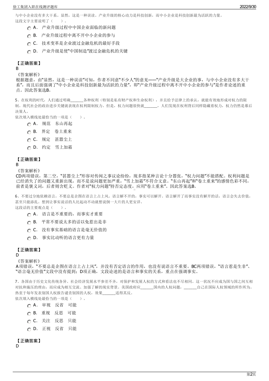 徐工集团入职在线测评题库.pdf_第2页