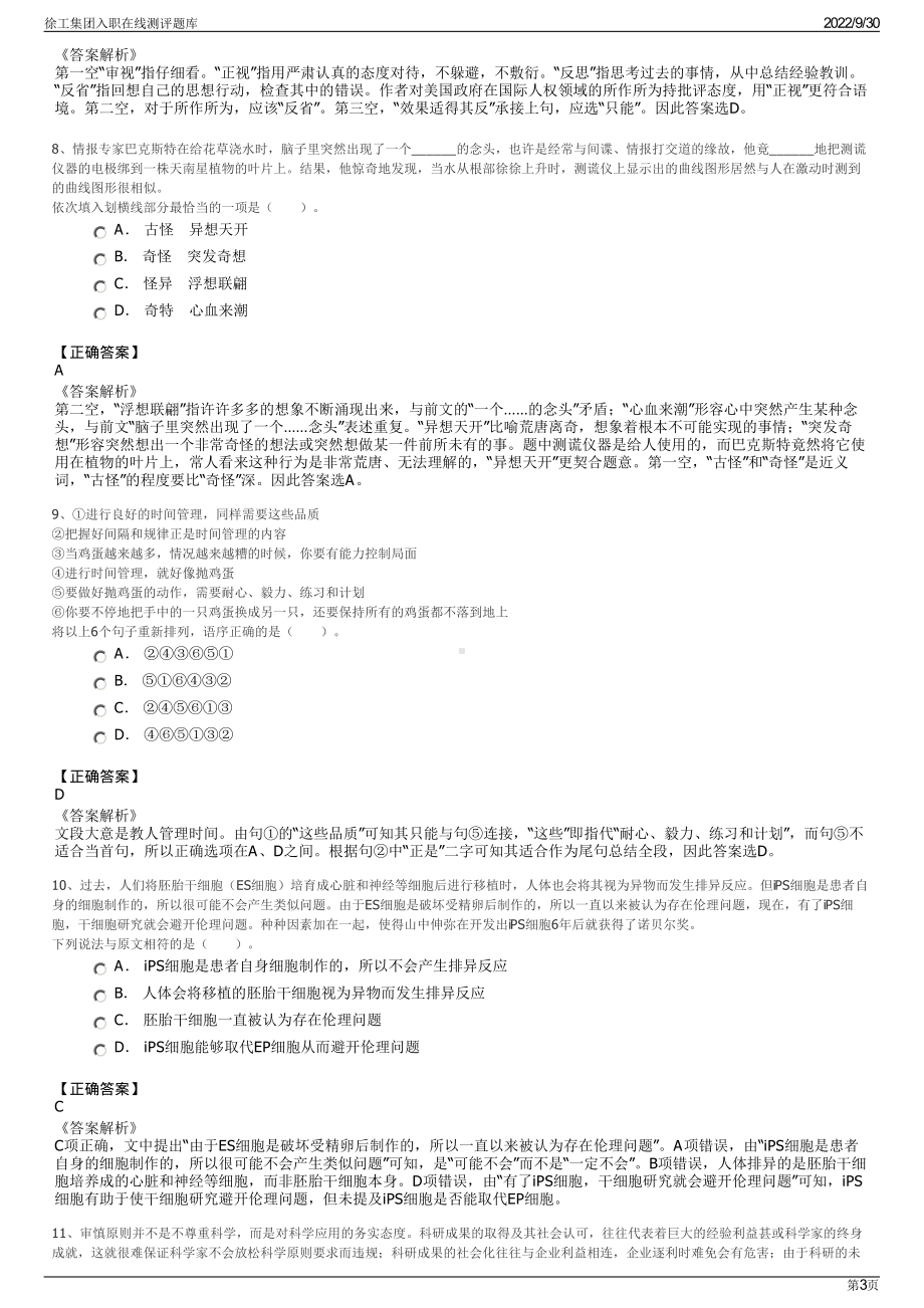 徐工集团入职在线测评题库.pdf_第3页