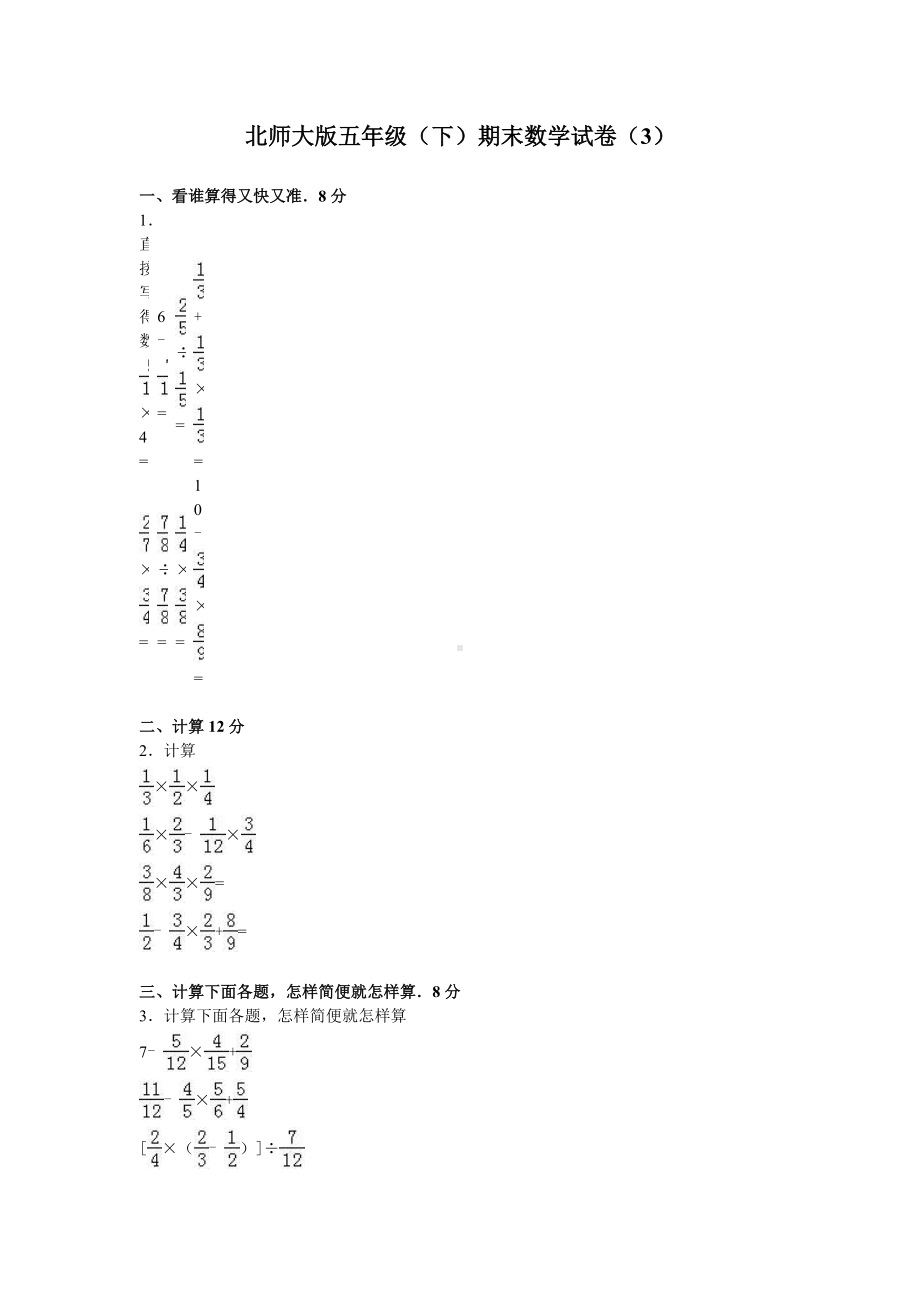 北师大版数学五年级下学期期末试卷6.doc_第1页