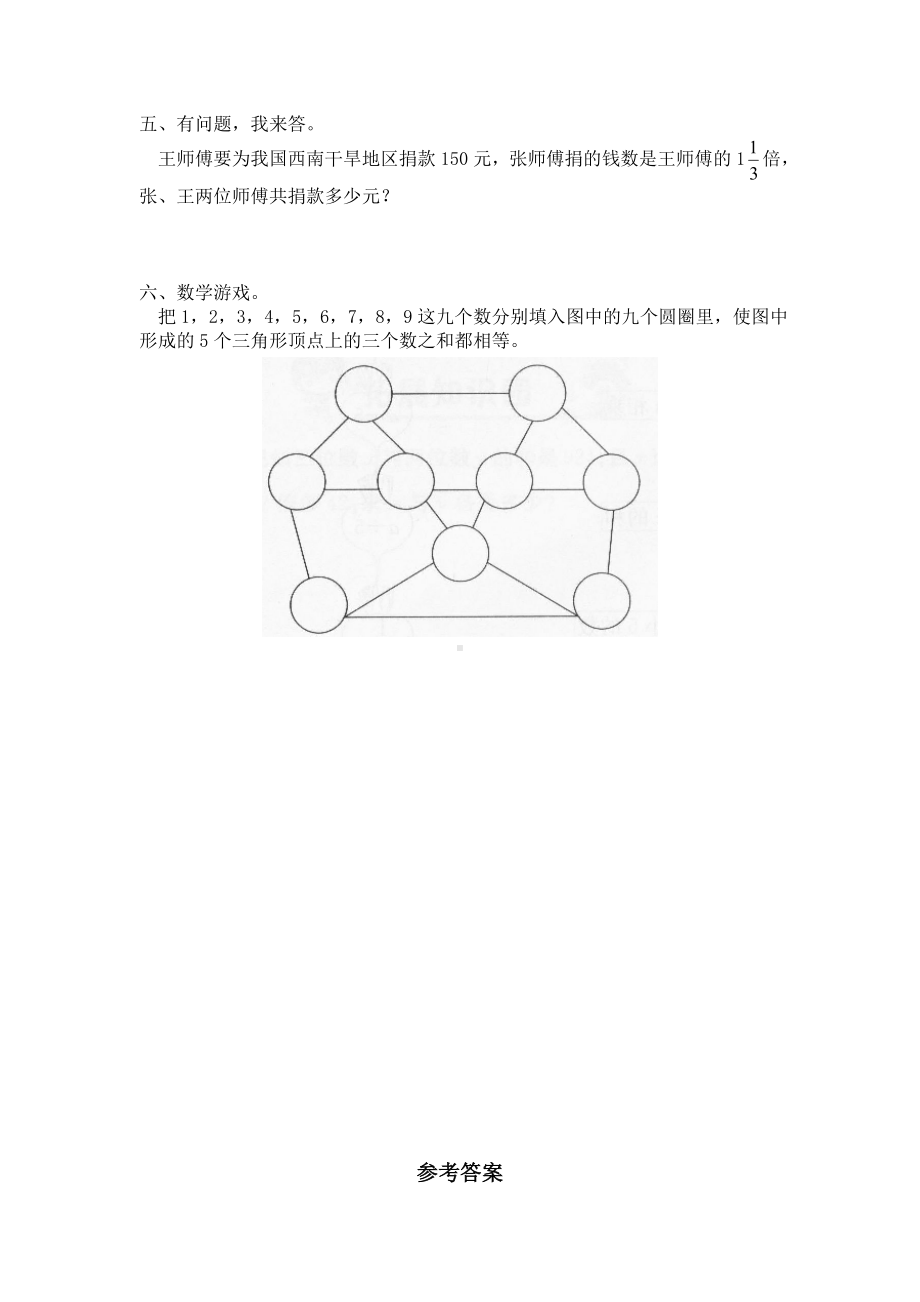 北师大版小学数学总复习《数与代数》检测试题八（附答案）.doc_第2页