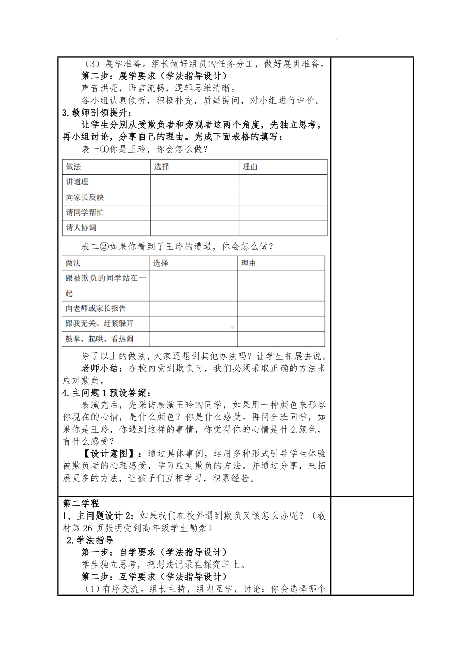 道德与法治四年级下册-3当冲突发生第2课时遇到欺负怎么办（教案）.docx_第2页