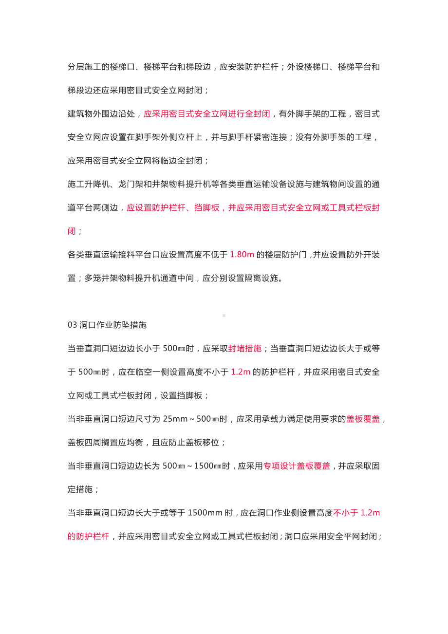 临边及洞口作业防坠落措施.docx_第2页