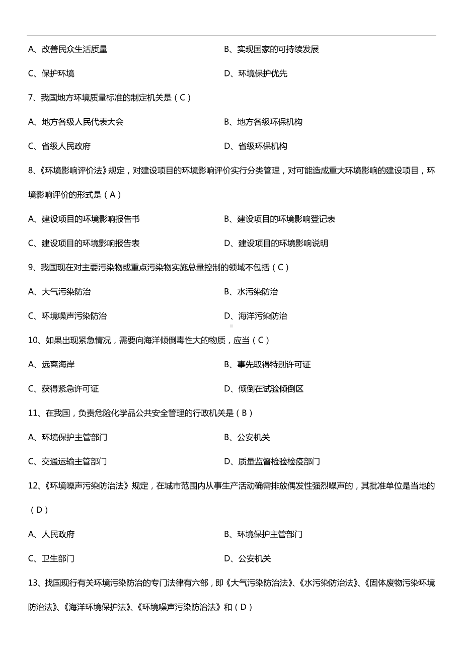 2019年4月自学考试00228环境与资源保护法试题及答案.doc_第2页