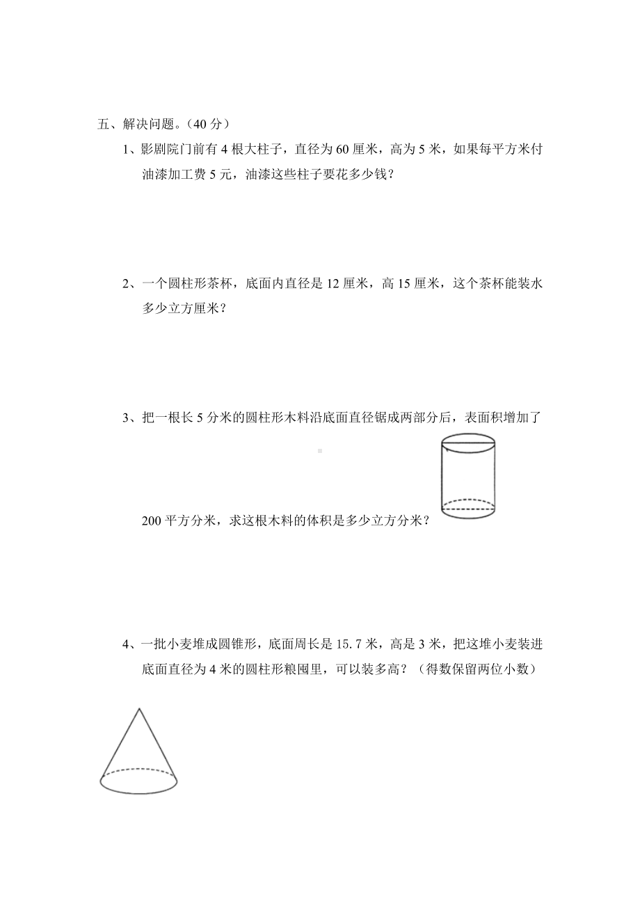 北师大版小学六年级下册数学第一单元《圆柱和圆锥》单元测试2（附答案）.doc_第3页