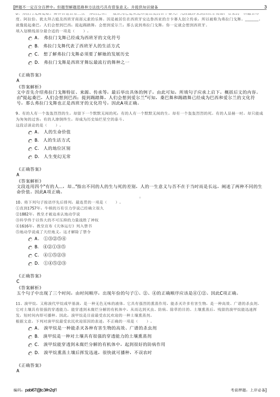 2023年安徽芜湖经开区宜居投资有限公司招聘笔试押题库.pdf_第3页