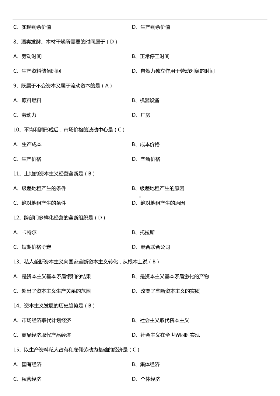 2019年10月自学考试00009政治经济学（财经类）试题及答案.doc_第2页