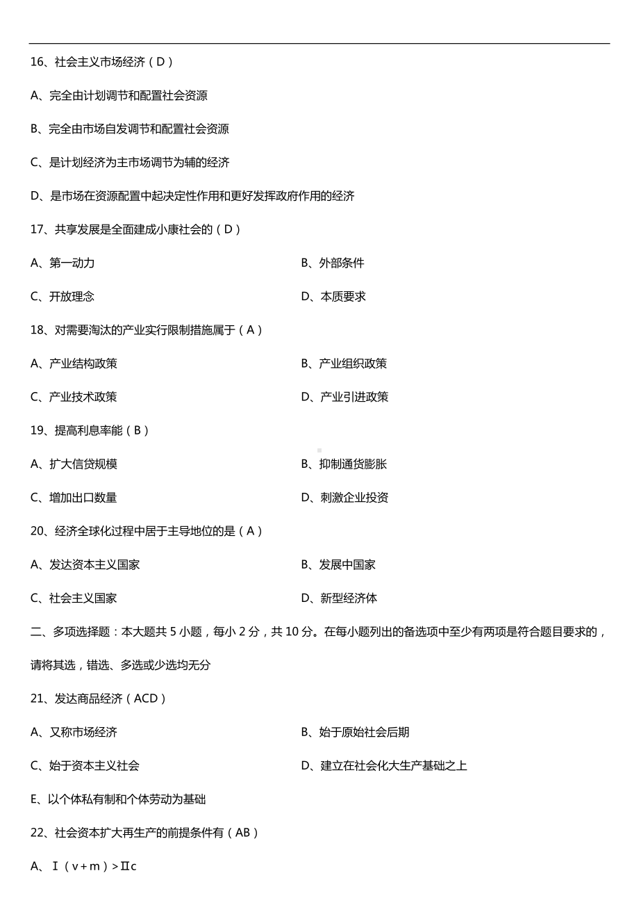 2019年10月自学考试00009政治经济学（财经类）试题及答案.doc_第3页