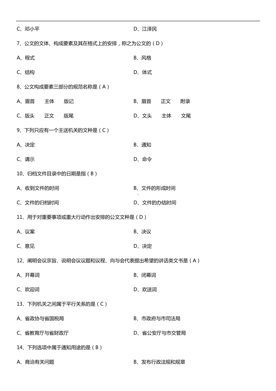 2019年10月自学考试00341公文写作与处理试题及答案.doc_第2页