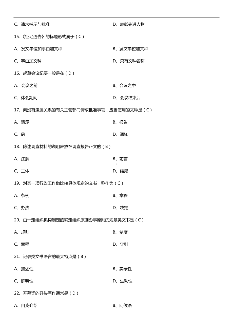 2019年10月自学考试00341公文写作与处理试题及答案.doc_第3页