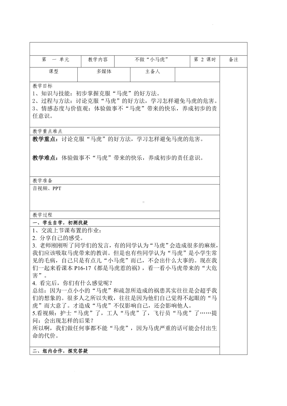 小学道德与法治一年级下册4不做“小马虎” 第二课时（教案）.docx_第1页