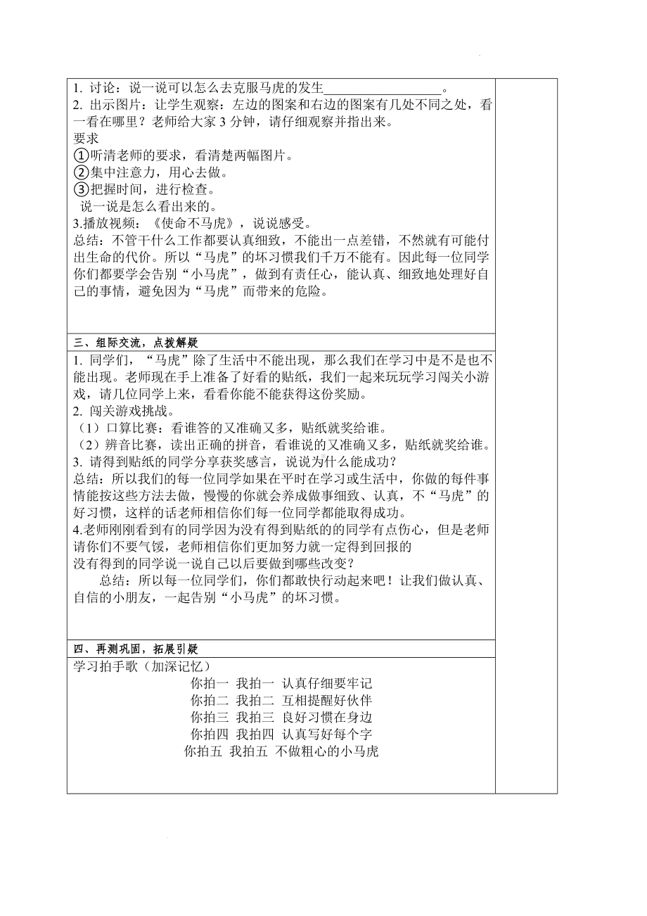 小学道德与法治一年级下册4不做“小马虎” 第二课时（教案）.docx_第2页