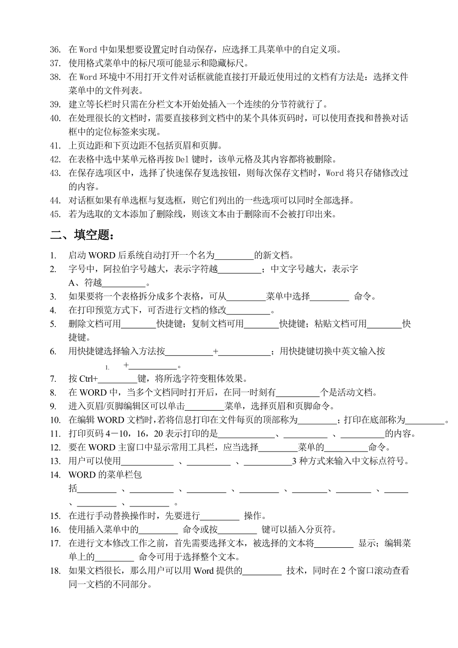 《计算机操作基础》Word练习题参考模板范本.doc_第2页