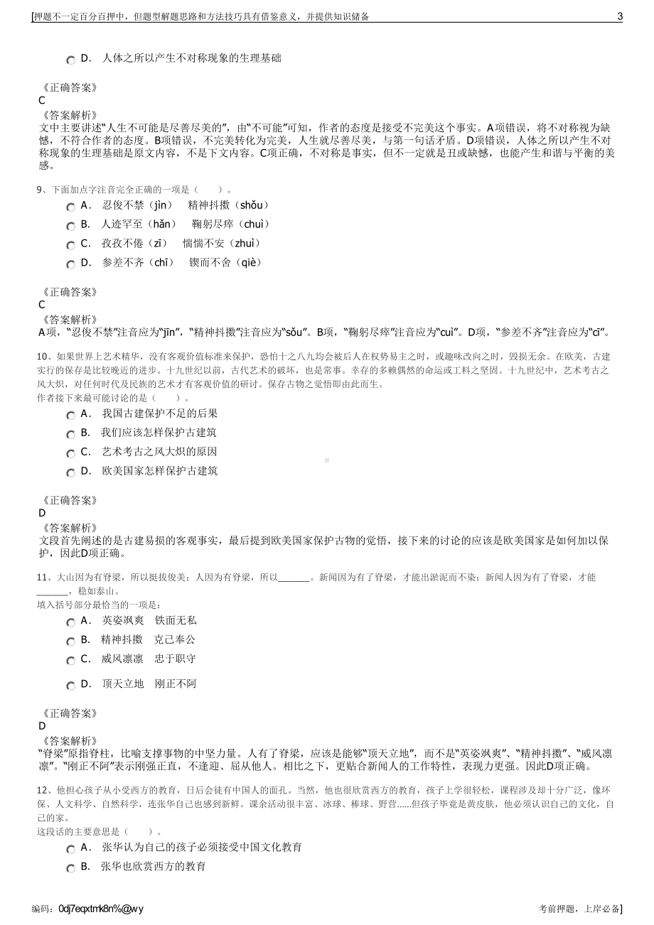 2023年浙江嘉兴市佳新机关文印有限公司招聘笔试押题库.pdf_第3页